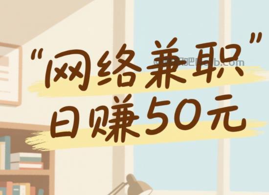 固原线上居家工作适合找哪些兼职